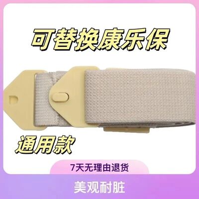 造口腰带替代进口适用康乐保底盘造口专用固定带