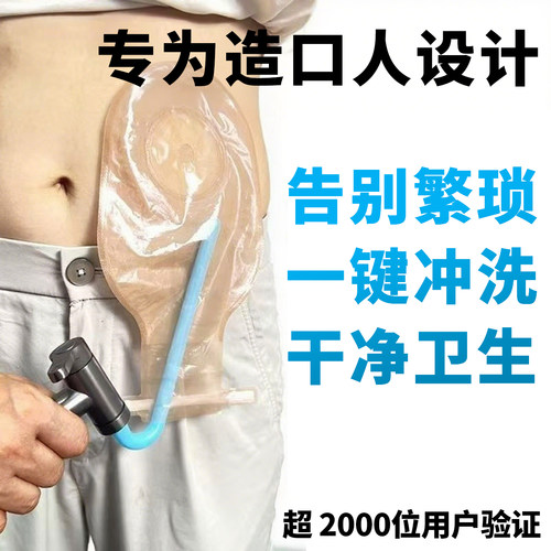 造口袋冲洗器方便快捷省时干净可调流量耐用不漏转动式免按压开关