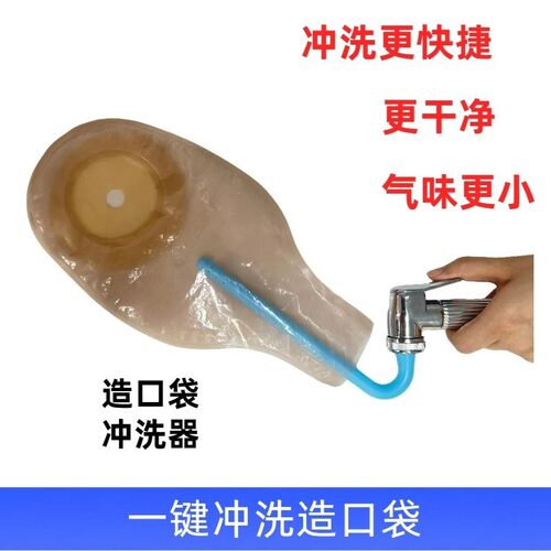 造口袋冲洗器|方便快捷省时干净|金属耐用不漏|按压式开关