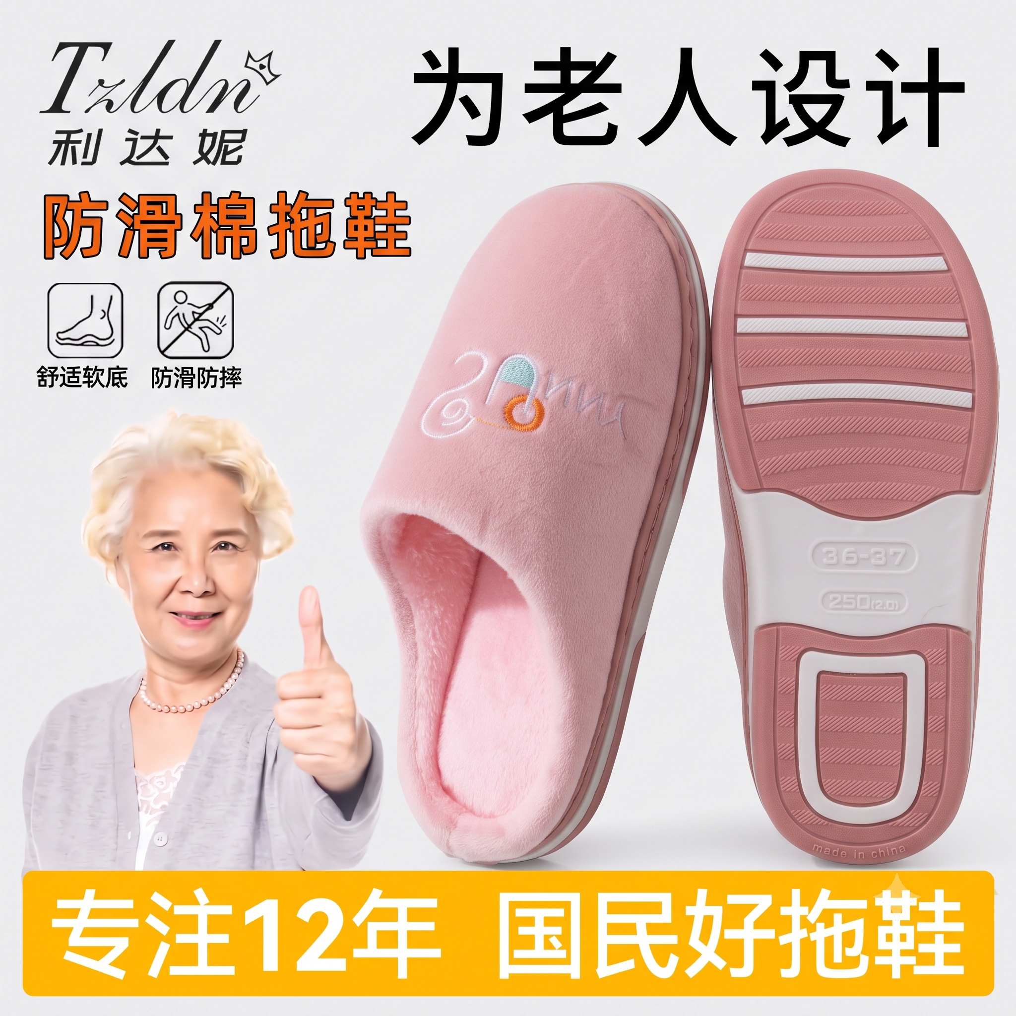 利达妮老人防滑防摔棉拖鞋女士冬季室内家居老年人保暖毛绒拖鞋男