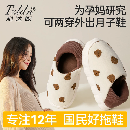 利达妮产妇月子鞋春夏包跟软底透气产后防滑厚底棉拖鞋女秋冬孕妇