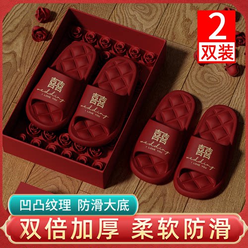 结婚拖鞋女喜庆陪嫁新娘情侣款