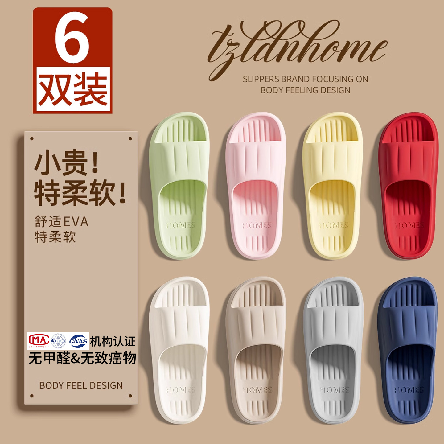 6双装防滑防臭拖鞋家用招待客人