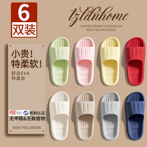 6双装防滑防臭拖鞋家用招待客人