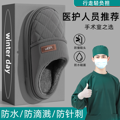 手术室防水棉拖鞋男款冬季2025新款家居室内防滑保暖拖鞋女秋冬天
