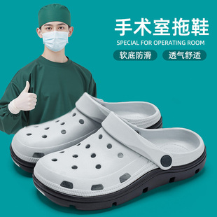 防滑防臭护士医用洞洞鞋 eva手术室拖鞋 外穿2025新款 男款 女士 夏季