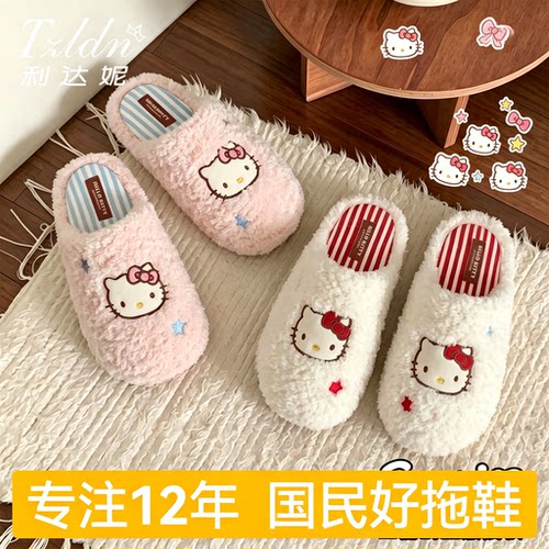 利达妮HelloKitty棉拖鞋秋冬季