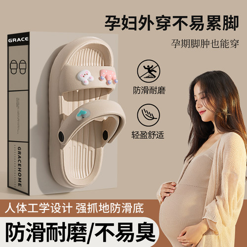 孕妇防滑两穿凉拖鞋夏季外穿