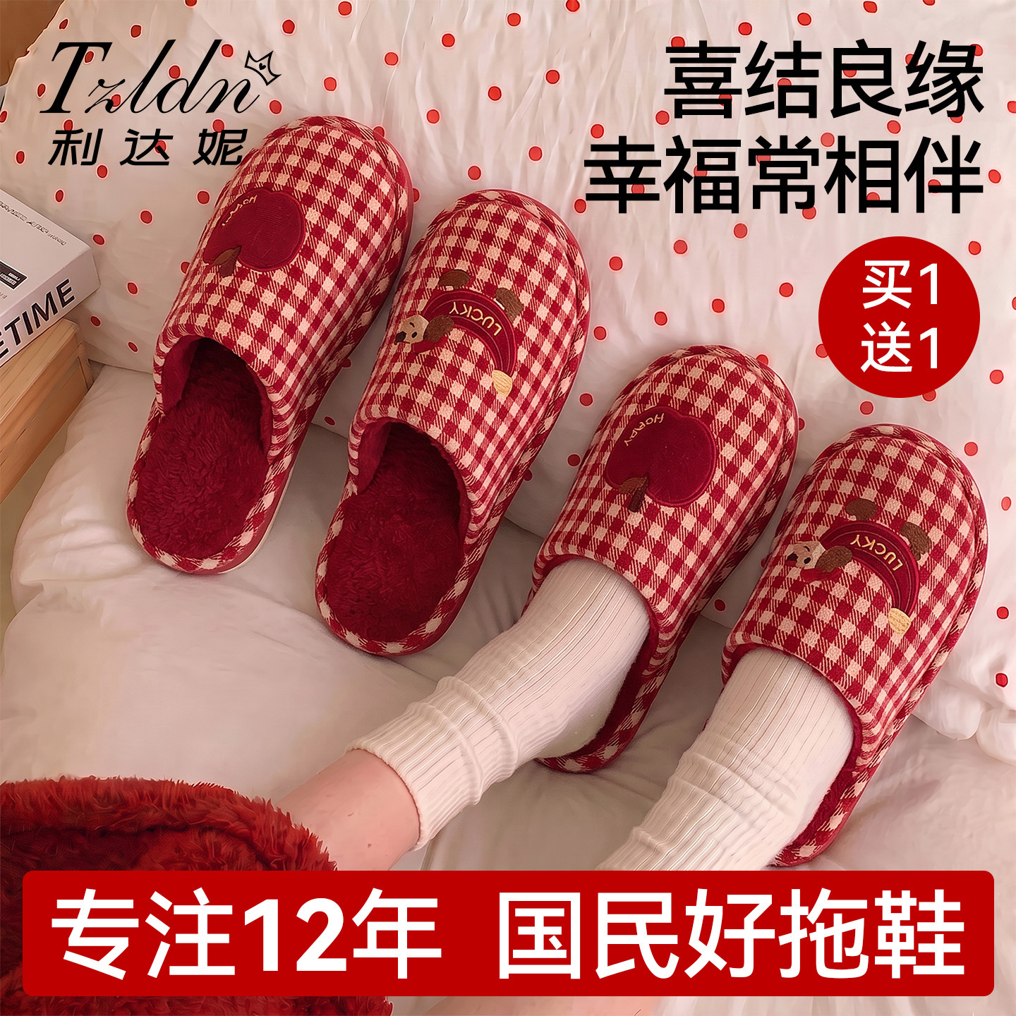 利达妮红色拖鞋结婚一对冬季喜庆新娘陪嫁新婚喜事可爱情侣棉拖鞋