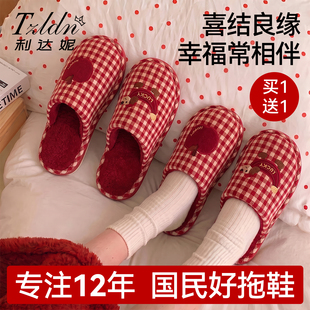 利达妮红色拖鞋结婚一对冬季喜庆新娘陪嫁新婚喜事可爱情侣棉拖鞋