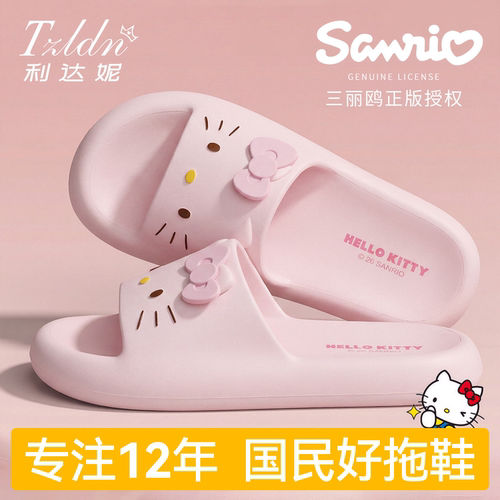 利达妮hellokitty拖鞋女夏季外穿