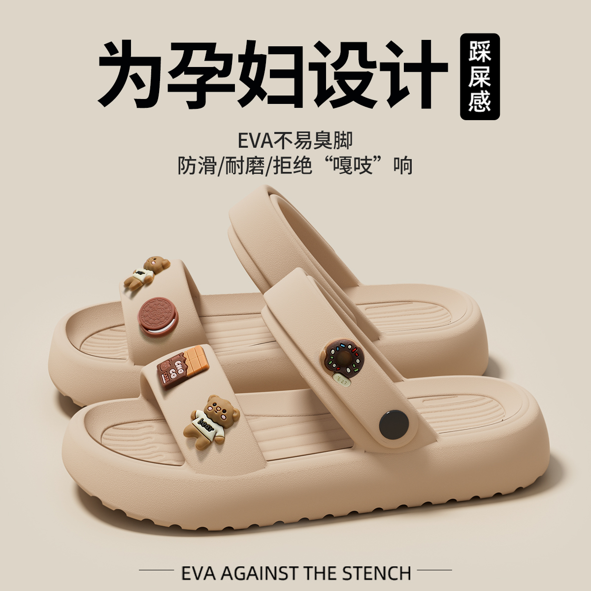 防滑拖鞋女防臭孕妇夏季外穿
