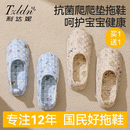 2双装抗菌爬爬垫专用拖鞋可机洗