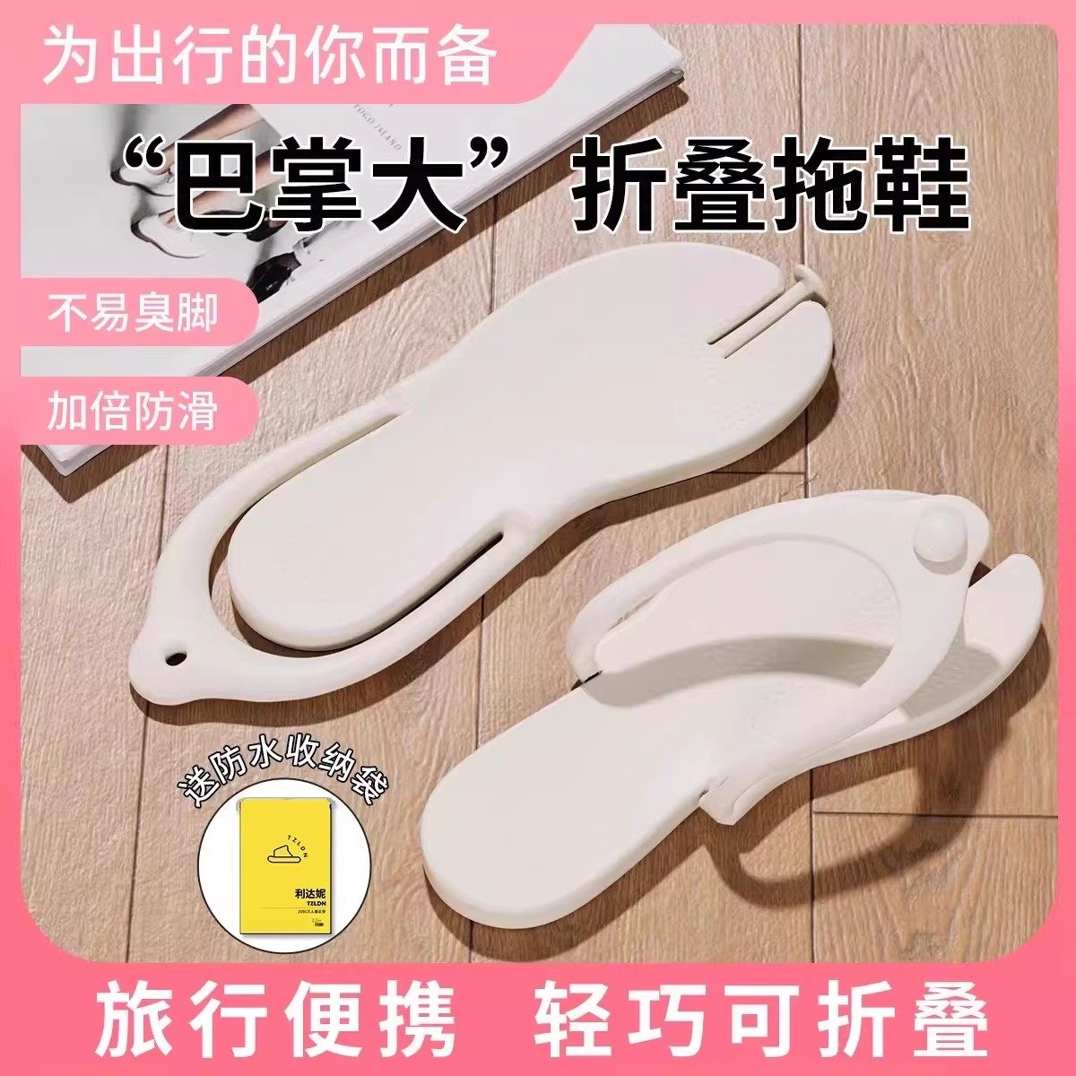 旅行折叠拖鞋女一次性可洗澡出差防滑防臭游泳便携式人字拖鞋男士