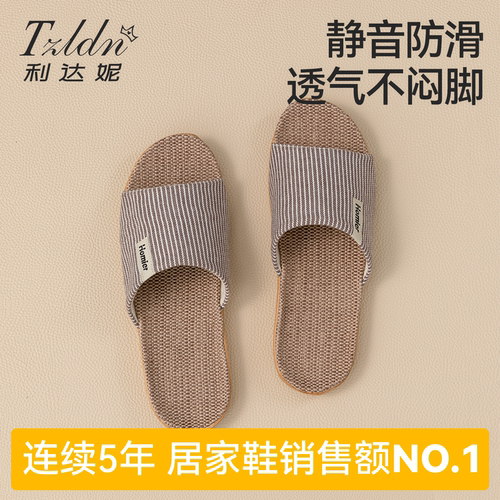 利达妮亚麻拖鞋男款透气软底静音