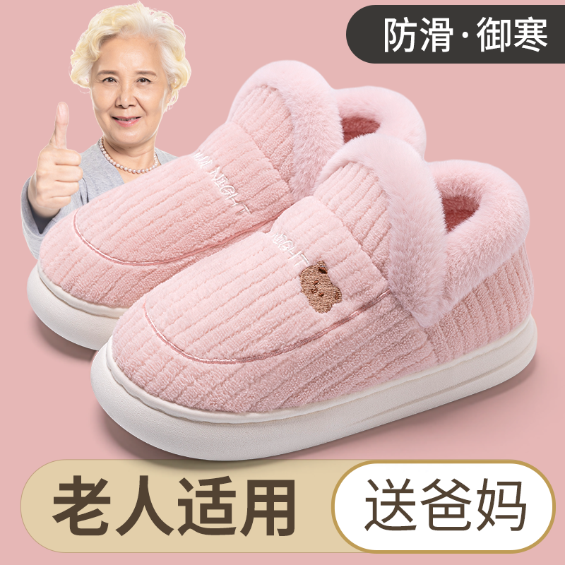 老年人棉拖鞋女秋冬季室内居家居防滑厚底包跟保暖加绒棉鞋男外穿