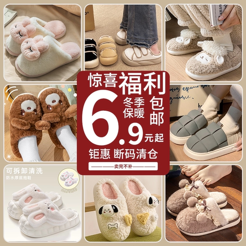 利达妮清仓盲盒棉拖鞋凉拖6.9起
