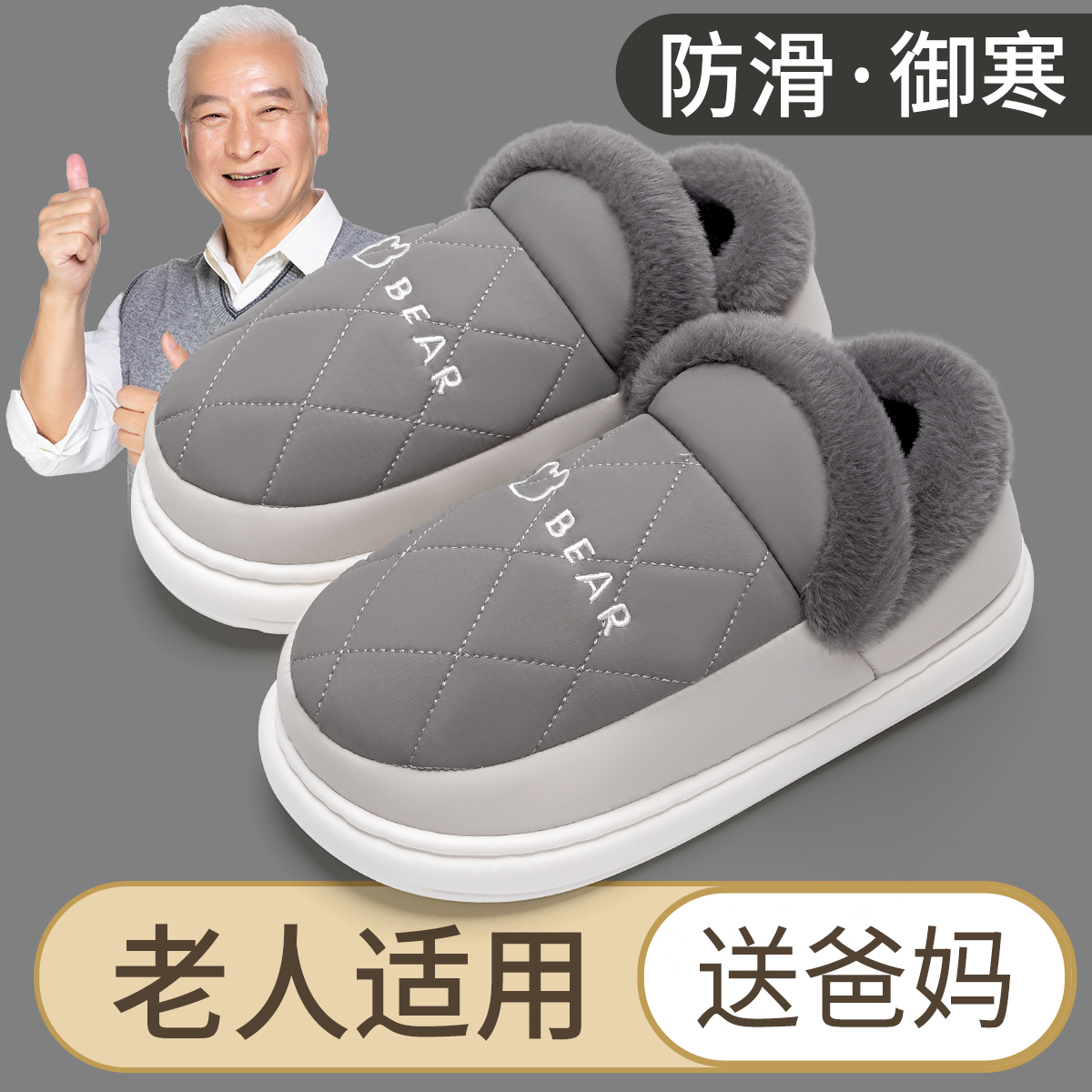 老人防水棉拖鞋男款包跟加绒保暖
