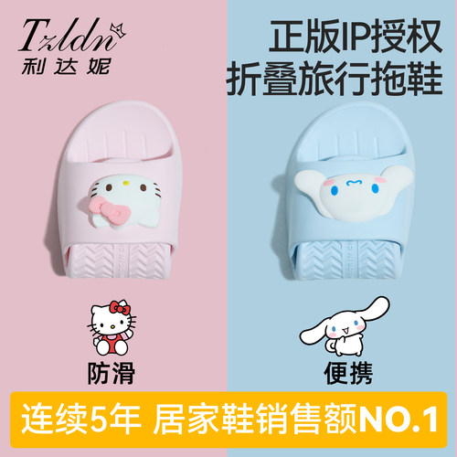 利达妮HelloKitty便携旅行折叠拖鞋女出差酒店防滑凉拖鞋浴室洗澡