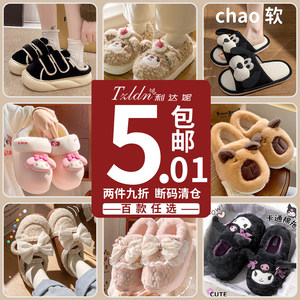 【利达妮清仓特价】棉拖鞋女款冬季室内居家加绒包跟毛毛拖鞋男士