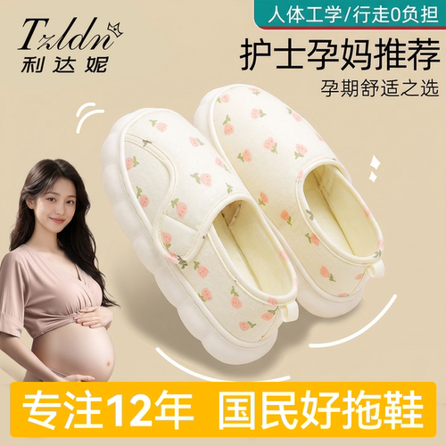 利达妮孕妇夏季薄款软底防滑拖鞋