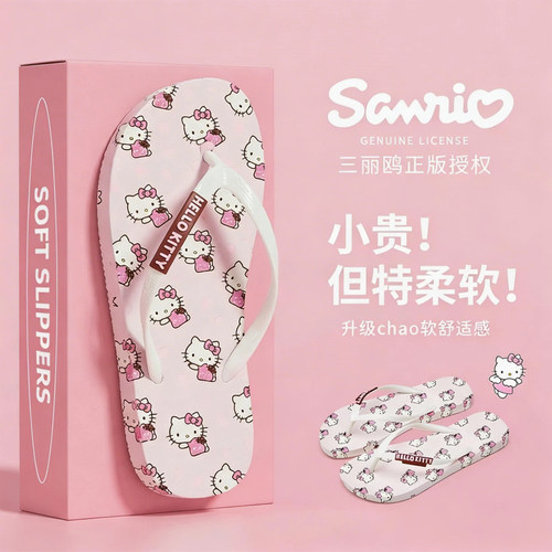 利达妮hellokitty人字拖女款夏季