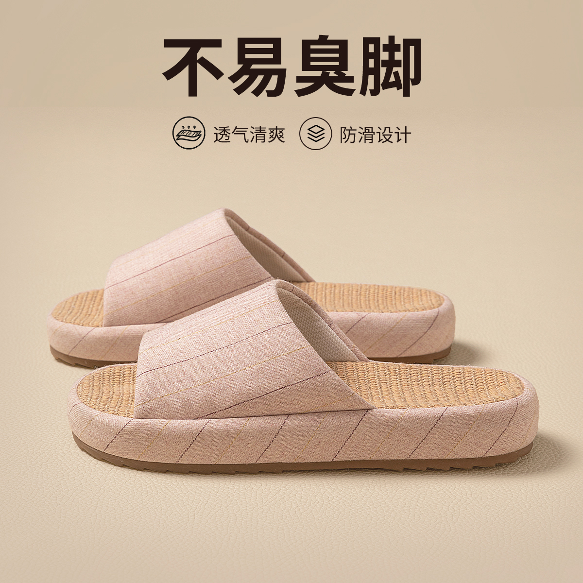 新款高级感居家亚麻拖鞋