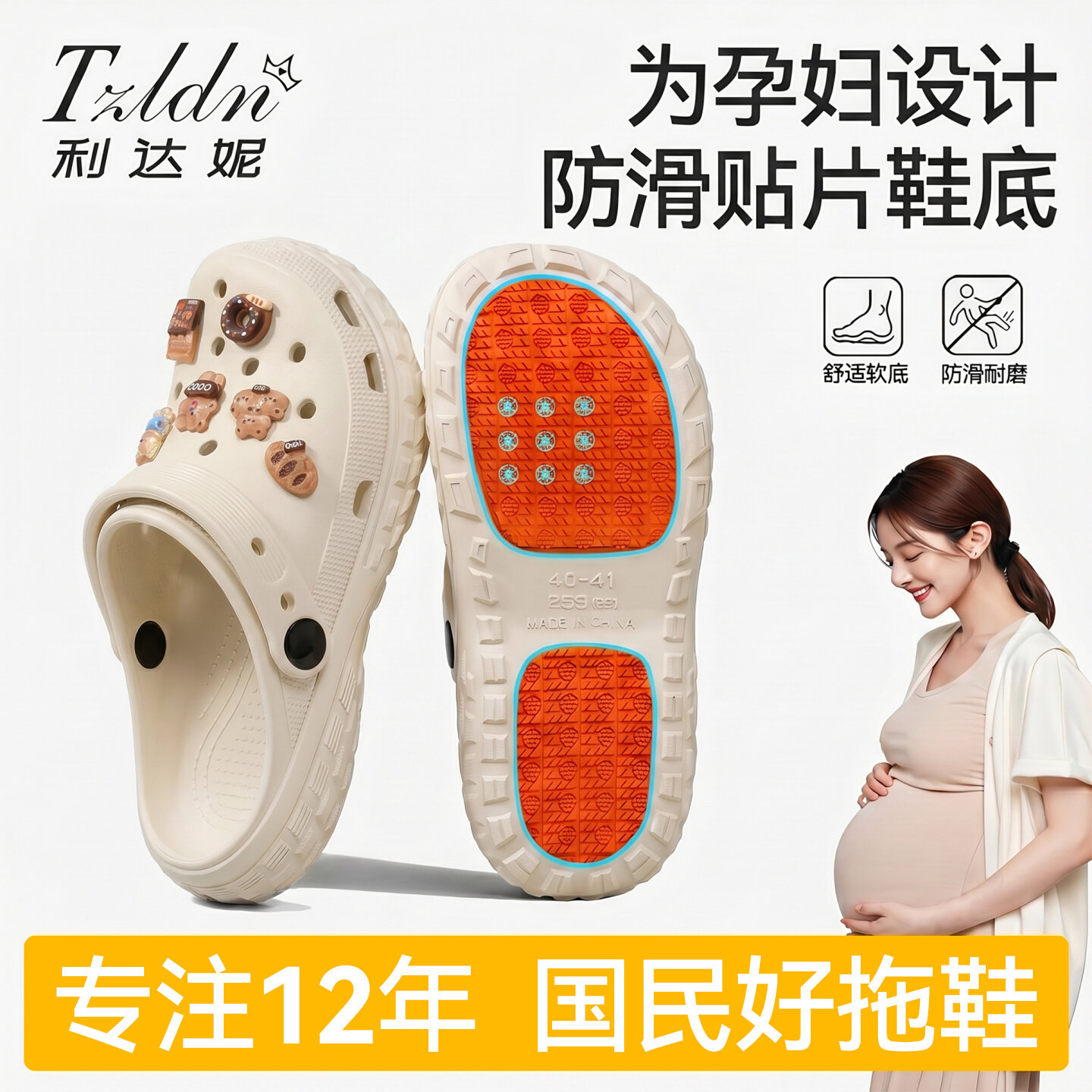 利达妮孕妇洞洞鞋女款夏2026新款图片