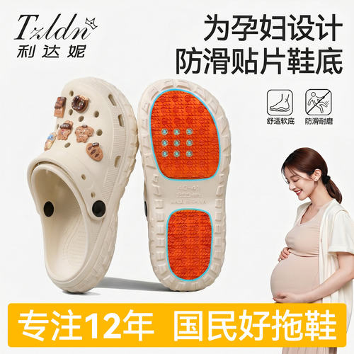 利达妮孕妇洞洞鞋女款夏2026新款