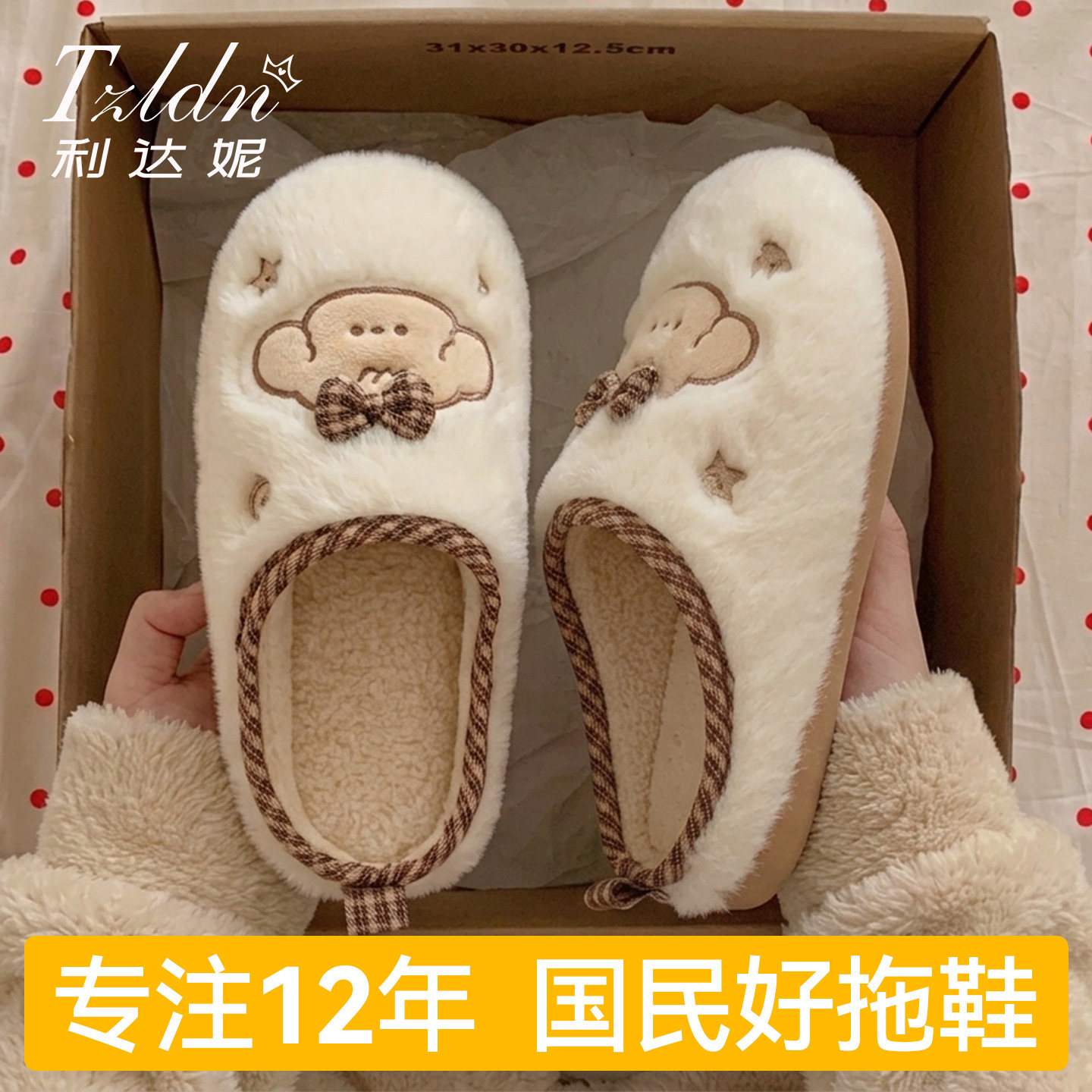利达妮棉拖鞋女秋冬季防滑保暖