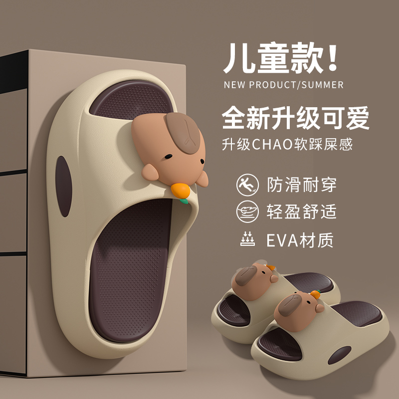 卡皮巴拉儿童拖鞋男童卡通