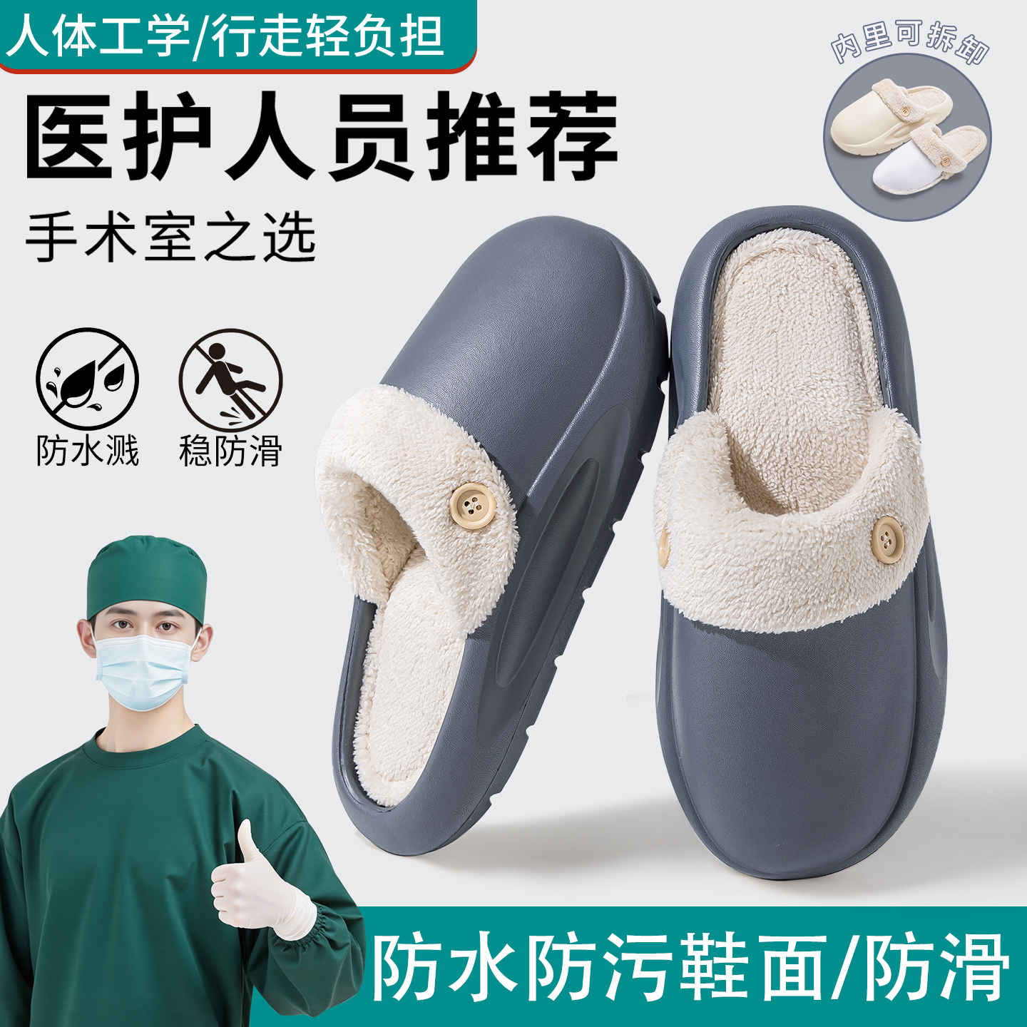 手术室拖鞋男冬季防水棉拖可拆卸