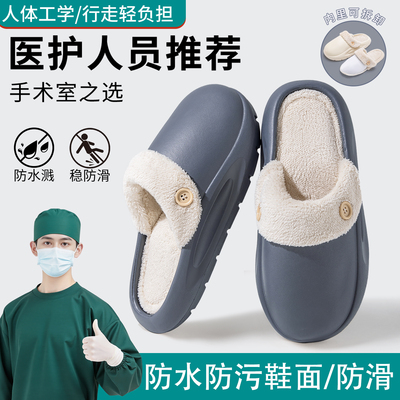 手术室拖鞋男冬季防水棉拖可拆卸