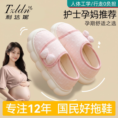 利达妮孕妇抗菌软底防滑月子鞋女