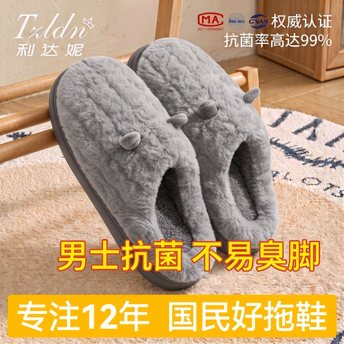 利达妮男士秋冬厚底防滑抗菌棉拖