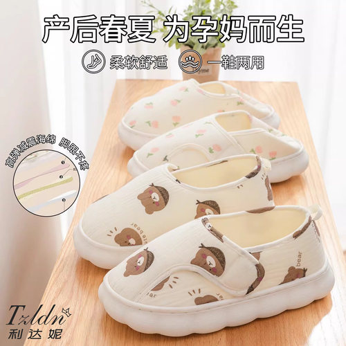 利达妮孕妇月子鞋包跟软底防滑