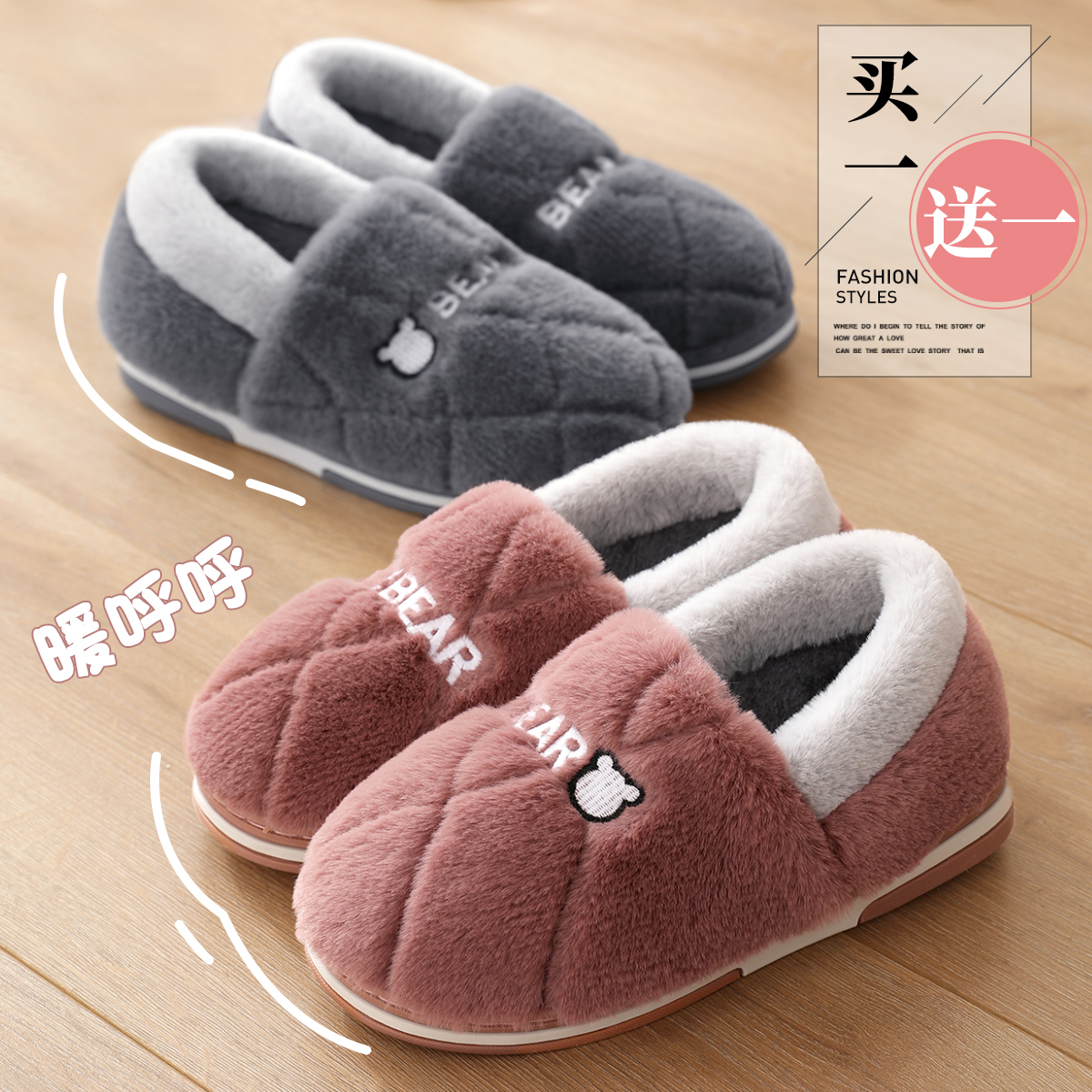 买1送1家居加绒情侣一对棉拖鞋