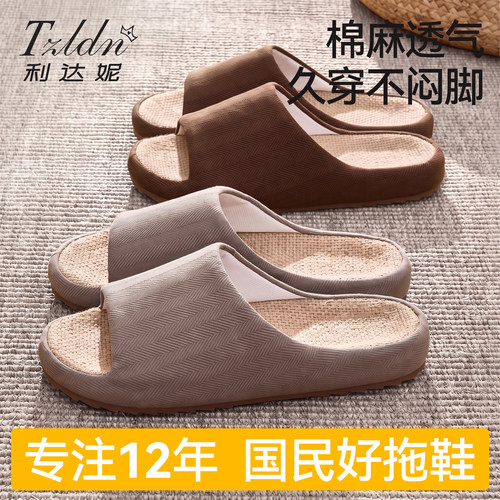 利达妮亚麻拖鞋男室内家居牛筋底