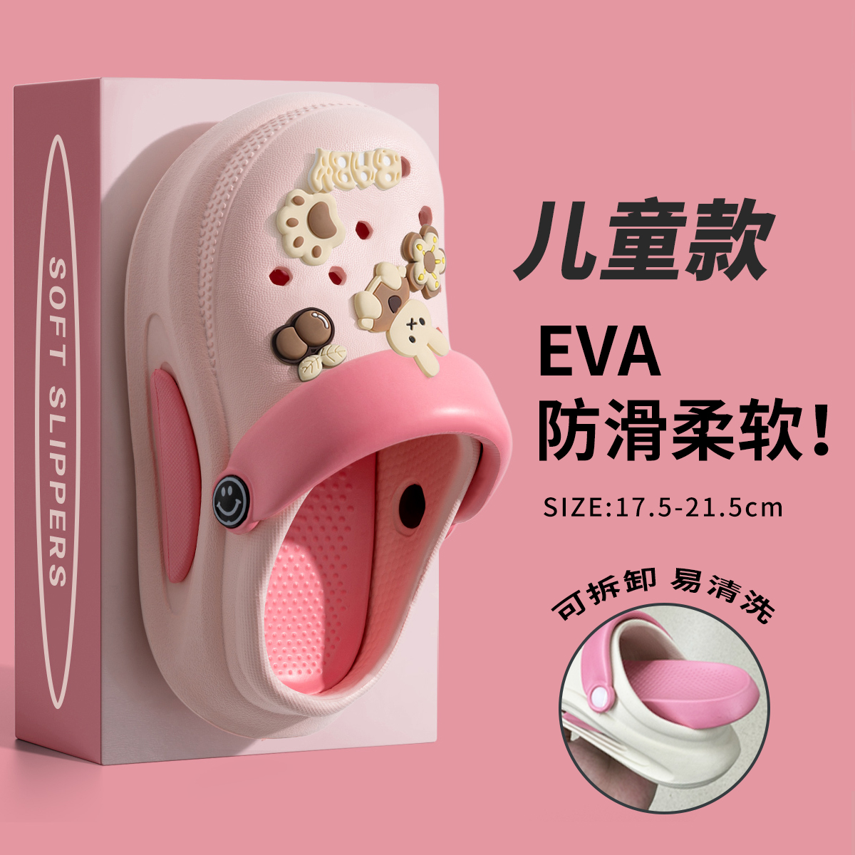 “EVA材质，环保不伤脚”