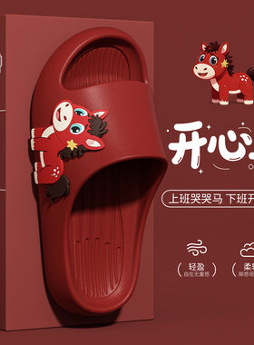 马年本命年拖鞋女款2026新款室内EVA居家男女同款红色情侣凉拖鞋