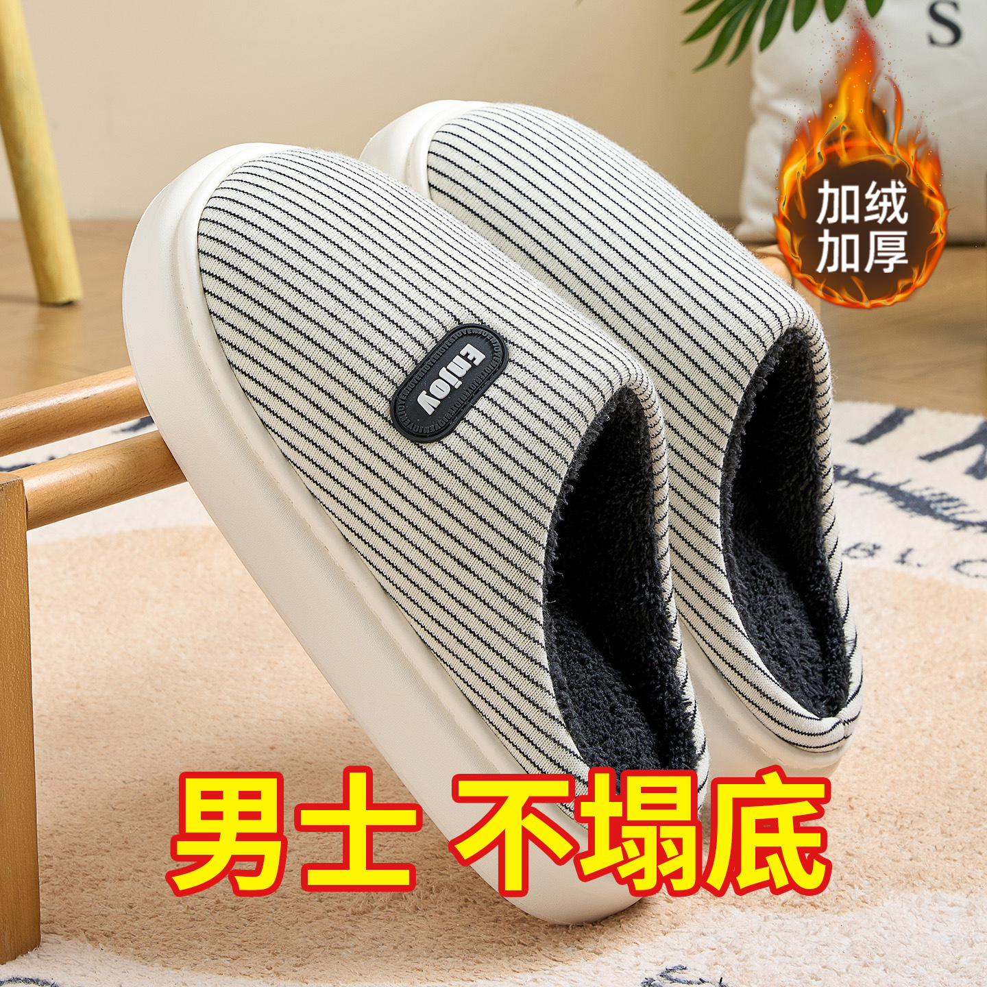 棉拖鞋男款秋冬季加绒厚底情侣