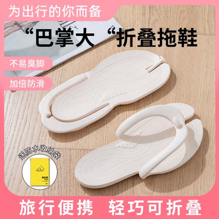 折叠旅行拖鞋女夏外穿人字拖酒店出差便携式沙滩一次性防滑凉拖男