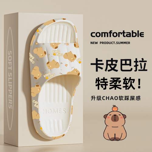 利达妮卡皮巴拉凉拖鞋女夏季新款