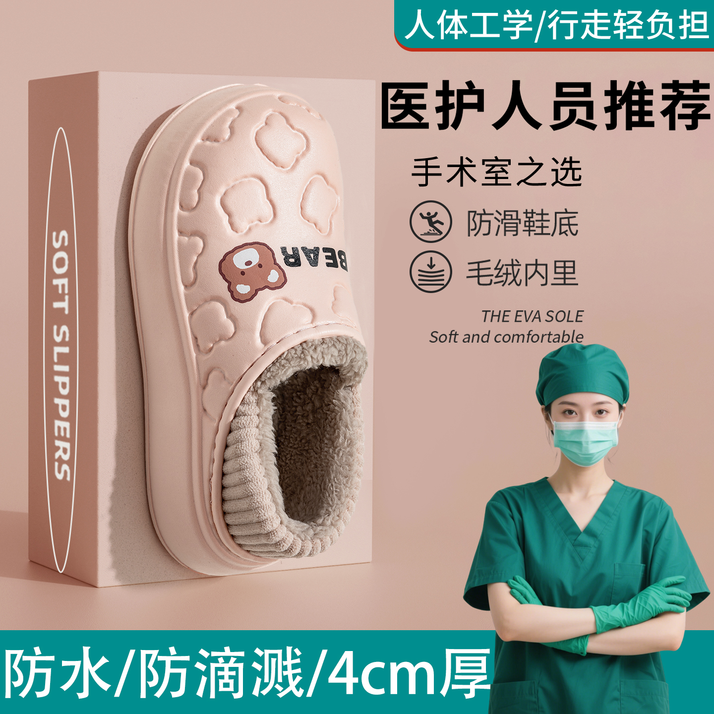 防水厚底包跟家用棉拖女冬季月子