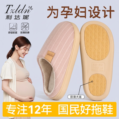 利达妮孕妇防滑棉拖鞋女款2026新款室内家居月子保暖抗菌毛绒拖鞋