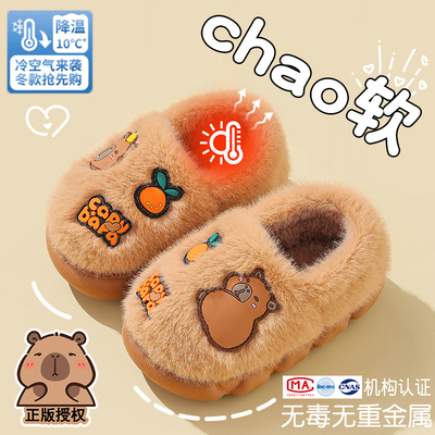 卡皮巴拉儿童棉拖鞋男童