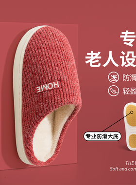利达妮防滑棉拖鞋女款老年人冬季2026新款室内家居保暖红色拖鞋男