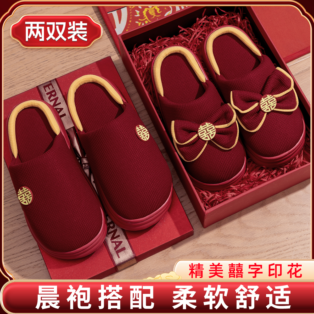 红色拖鞋结婚一对冬季喜庆新婚礼新娘陪嫁婚鞋高级轻奢晨袍棉拖鞋