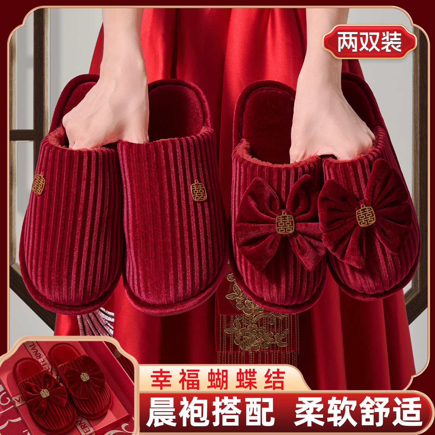 红色拖鞋结婚一对喜庆情侣婚鞋