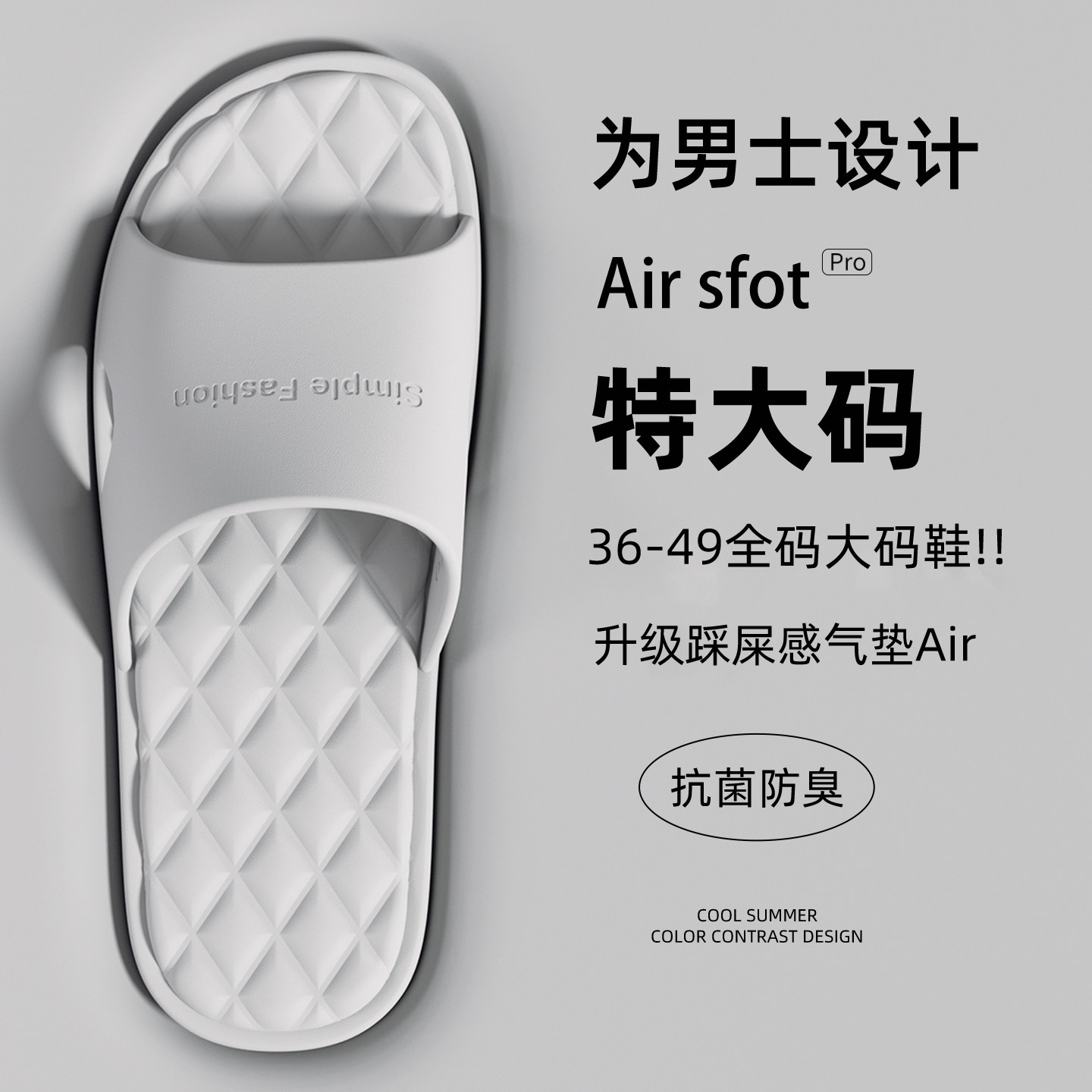 特大码浴室拖鞋男士夏季室内家居46防臭47洗澡48防滑49情侣凉拖女